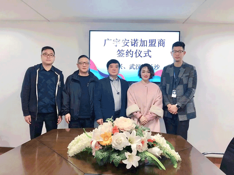 嘉興、武漢、長沙地區(qū)合作商與廣宇安諾簽訂加盟合作協(xié)議