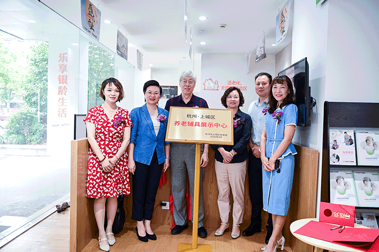 廣宇安諾上城展廳“安諾長者生活館”完成升級(jí)改造，被上城區(qū)民政局授牌為“上城區(qū)養(yǎng)老輔具展示中心”